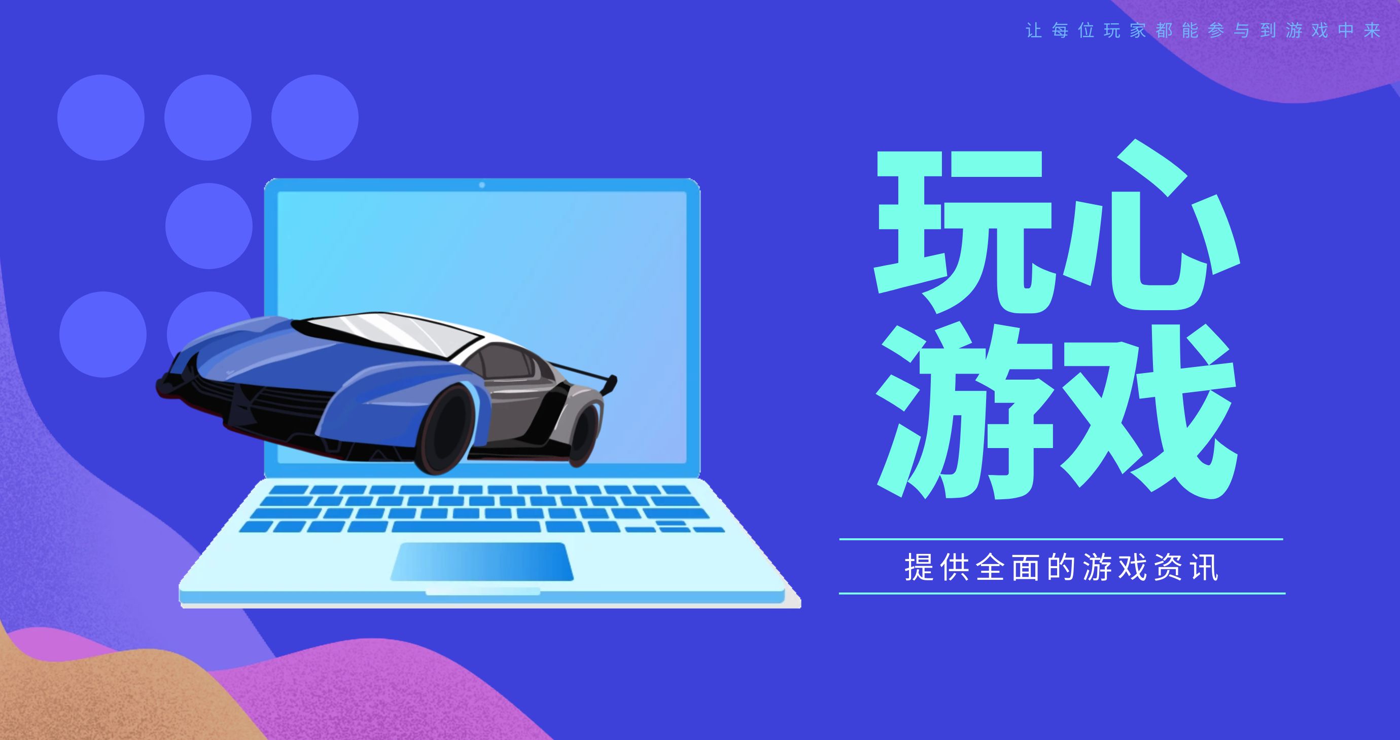 游戏攻略