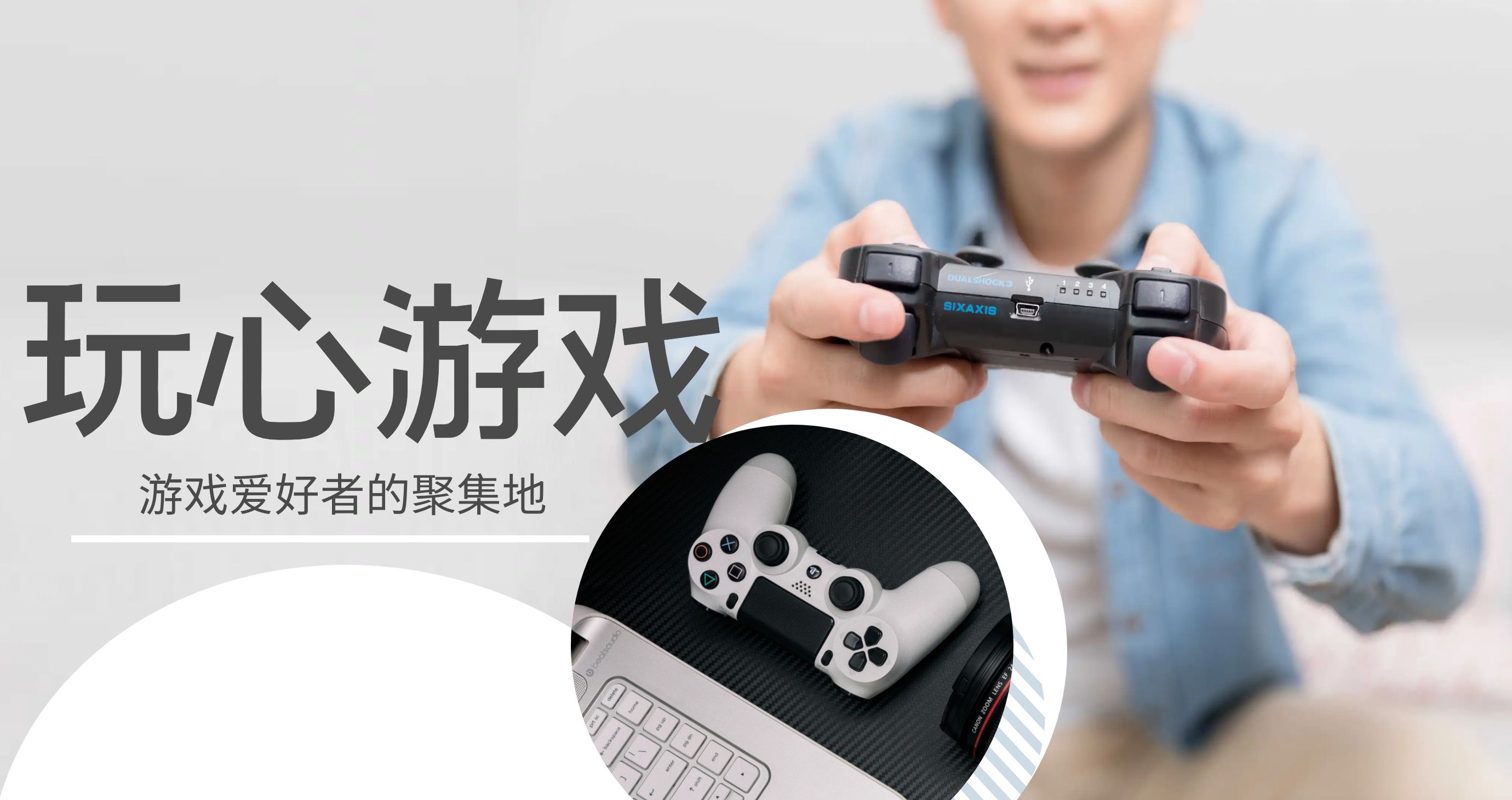 游戏评测