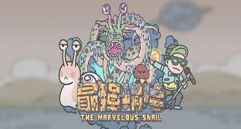最强蜗牛蝙蝠大战（如何打败蝙蝠）