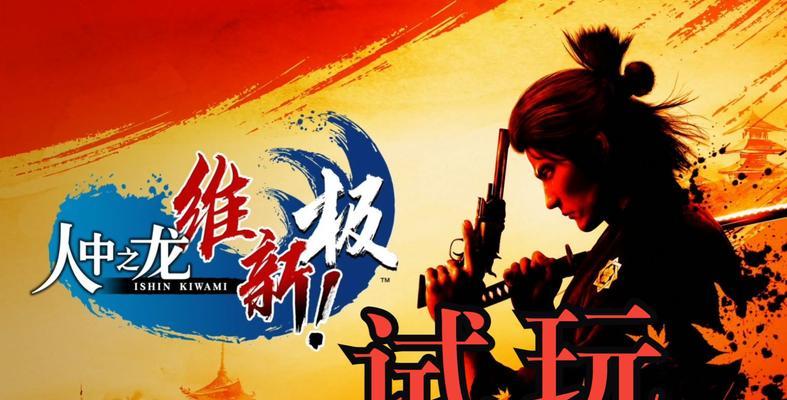 如龙极6章攻略人中之龙-让你轻松通关（详解如何突破难关）