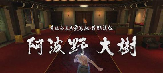 《人中之龙极》第一章攻略，让你成为真正的龙虎之间（重回街头）
