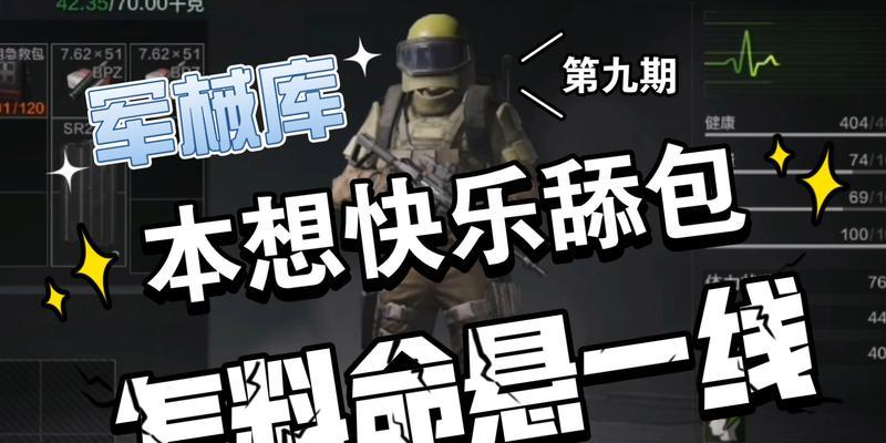 《暗区突围》游戏男团（探索未知领域）