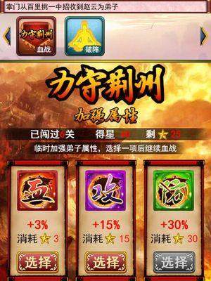 《傲视三国》游戏孙权战役流程攻略——征战江东，一统天下的关键