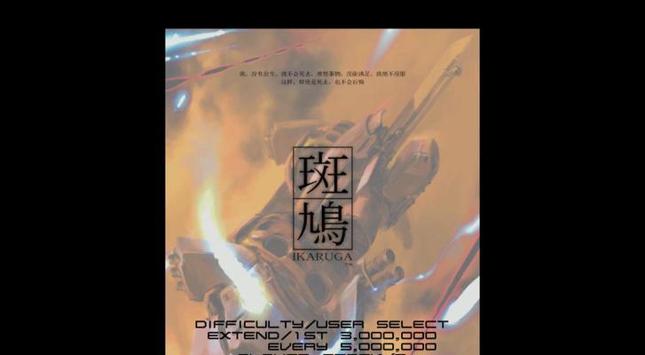 《斑鸠》游戏隐藏要素全攻略——揭开神秘谜题的关键线索（探索游戏中的隐藏要素）