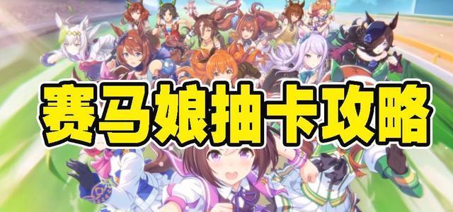 《以赛马娘为主题的节奏榜——探索音游与二次元结合的新趋势》（跑步与音乐的完美融合）