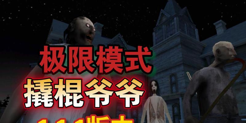 恐怖爷爷的逃亡游戏（成为恐怖爷爷）