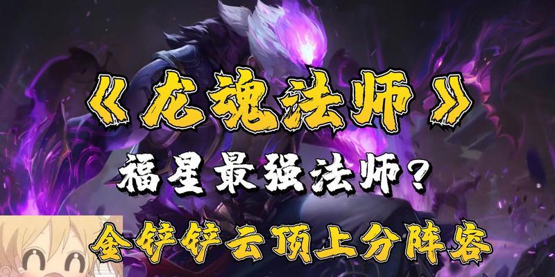 S6金铲铲黑魔法师阵容攻略（打造最强S6金铲铲黑魔法师阵容的技巧与策略）