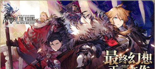 探秘ffbe幻影战争命运回响测试版（重磅新闻）