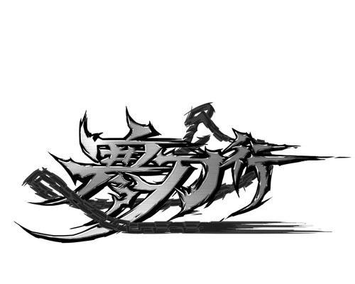 《寒刀行》神兵系统怎么玩？有哪些独特功能和常见问题解答？