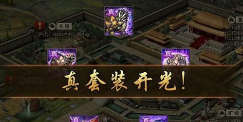《攻城掠地》洗炼技巧有哪些？如何有效提升游戏体验？