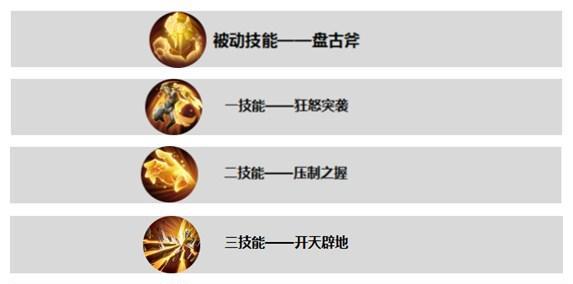 盘古在王者荣耀中的位移技巧是什么？