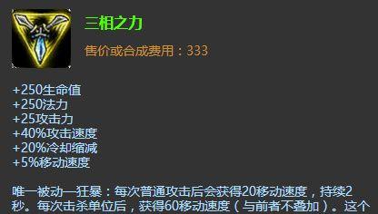 英雄联盟手游中三相之力适合搭配哪些装备？