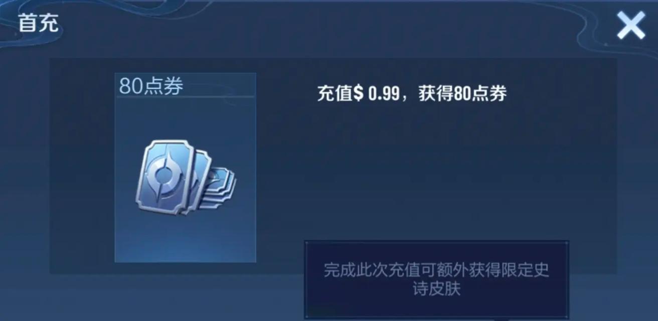 王者荣耀中开台子充值是什么意思？
