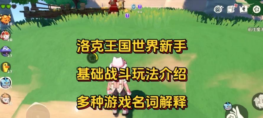 洛克王国新手模式怎么打？新手模式的打法是什么？