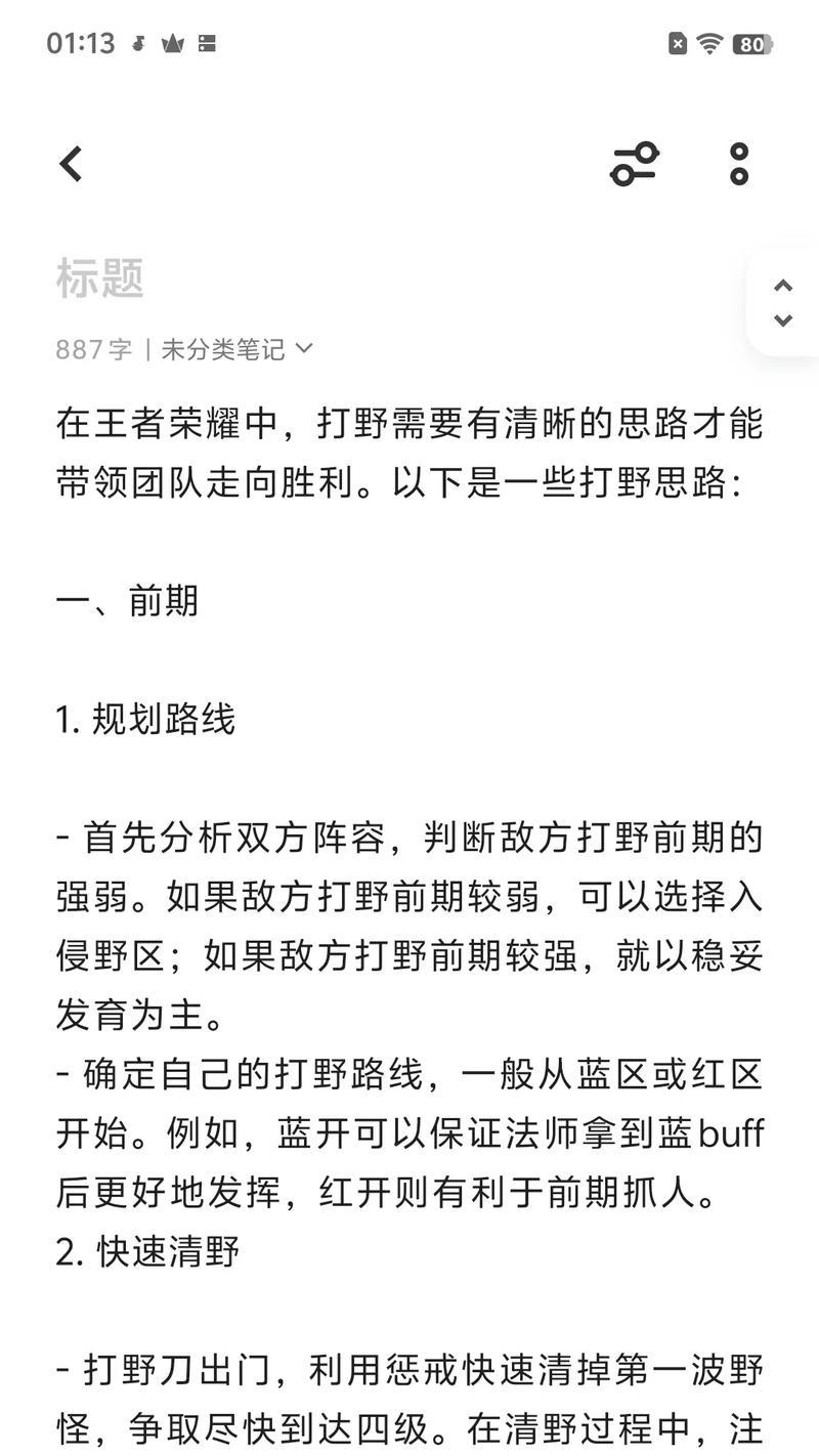 打野英雄如何有效开启视野？视野控制技巧有哪些？