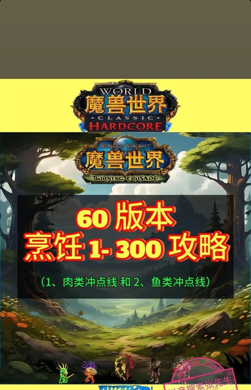 魔兽烹饪技能提升方法是什么？如何快速冲级？
