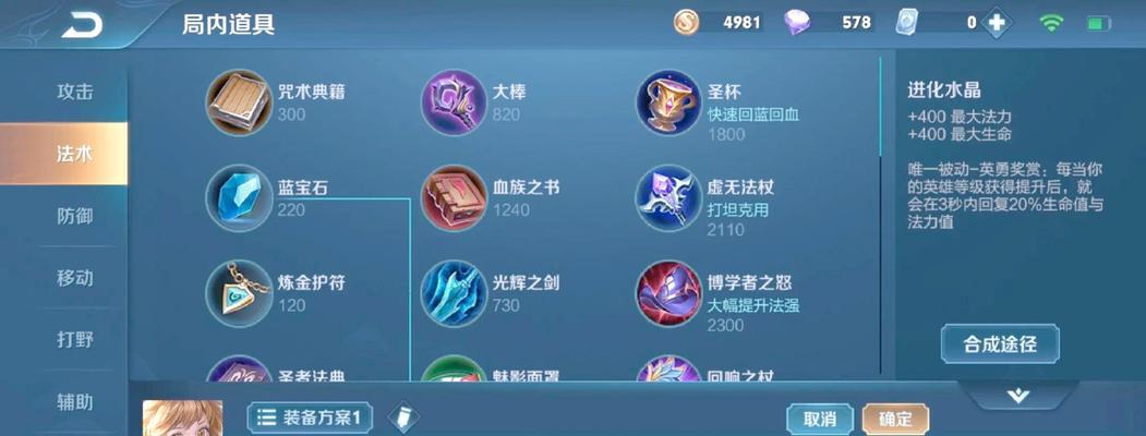王者荣耀中如何进行针对性出装？出装策略有哪些？