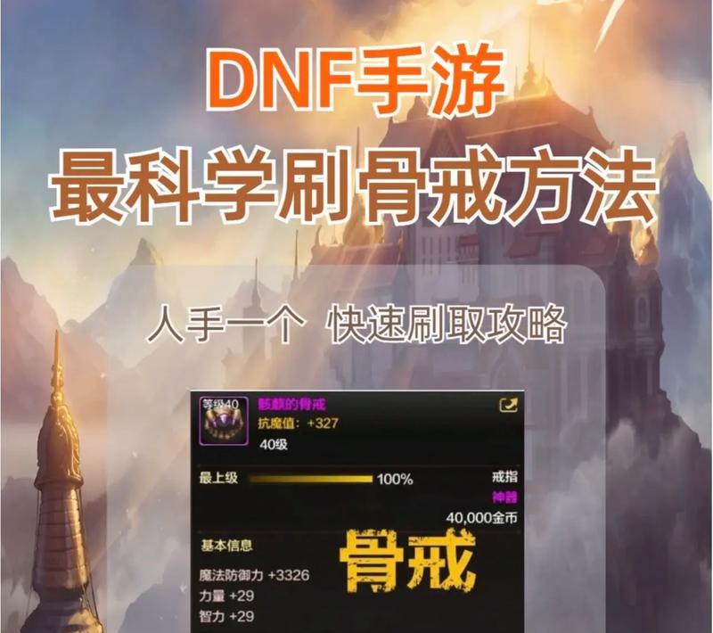 地下城如何快速达到22000？