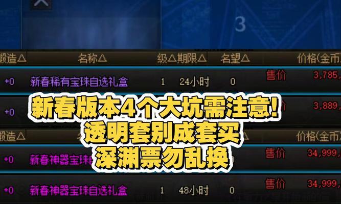 透明装扮在地下城中如何免费获得？有哪些途径？