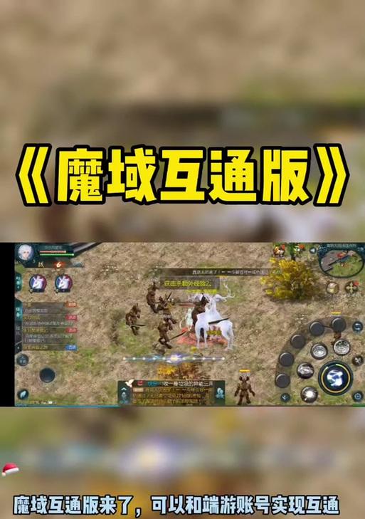 互通魔域的玩法是什么？有哪些技巧？