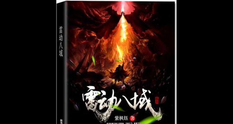 完美世界八域大劫的原因是什么？