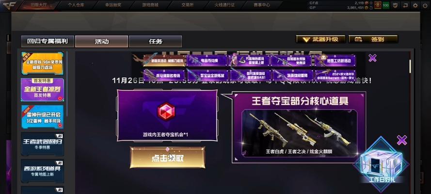 CF抽奖蓝宝石如何保持活跃状态？