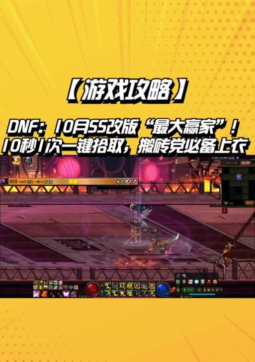 地下城游戏中如何关闭自动拾取模式？