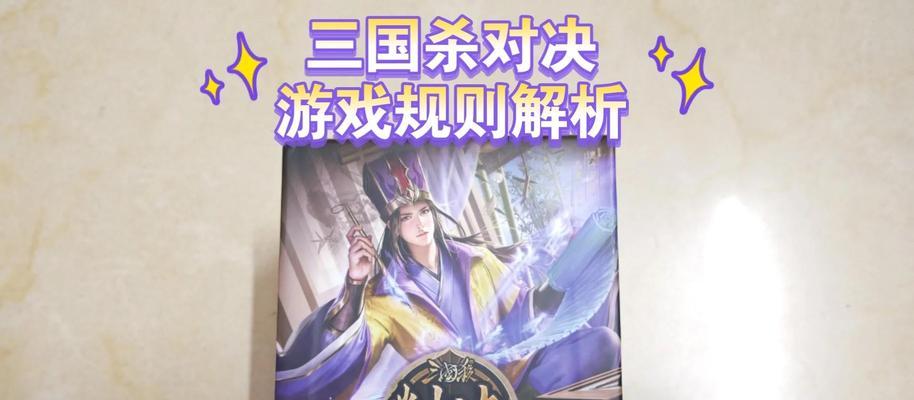 三国杀卡牌游戏规则教学？新手如何快速上手？