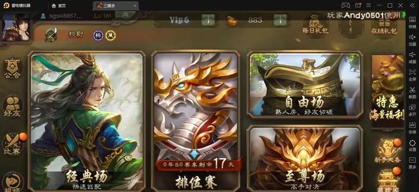 三国杀游戏中如何隐藏VIP标识？