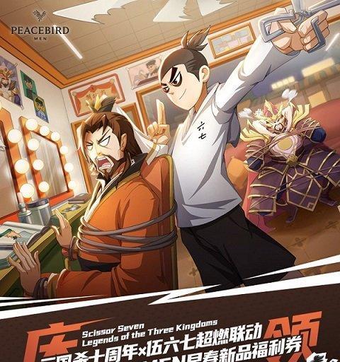 伍六七与三国杀的关系是什么？两者之间有何联系？