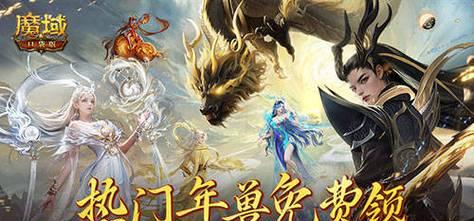 魔域手游中红龙如何变成幼龙坐骑？转换条件是什么？