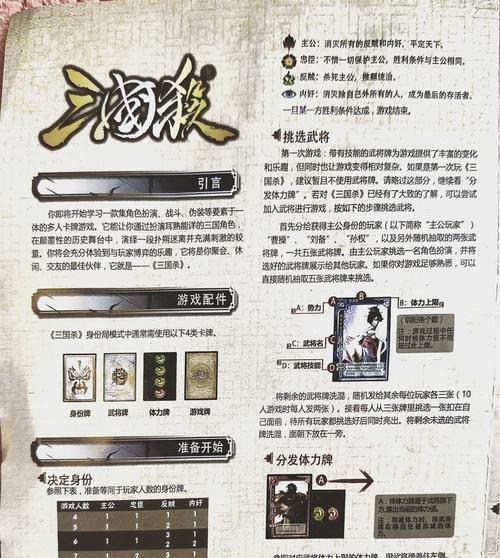 三国杀48张卡牌的玩法规则有哪些？新手如何快速上手？