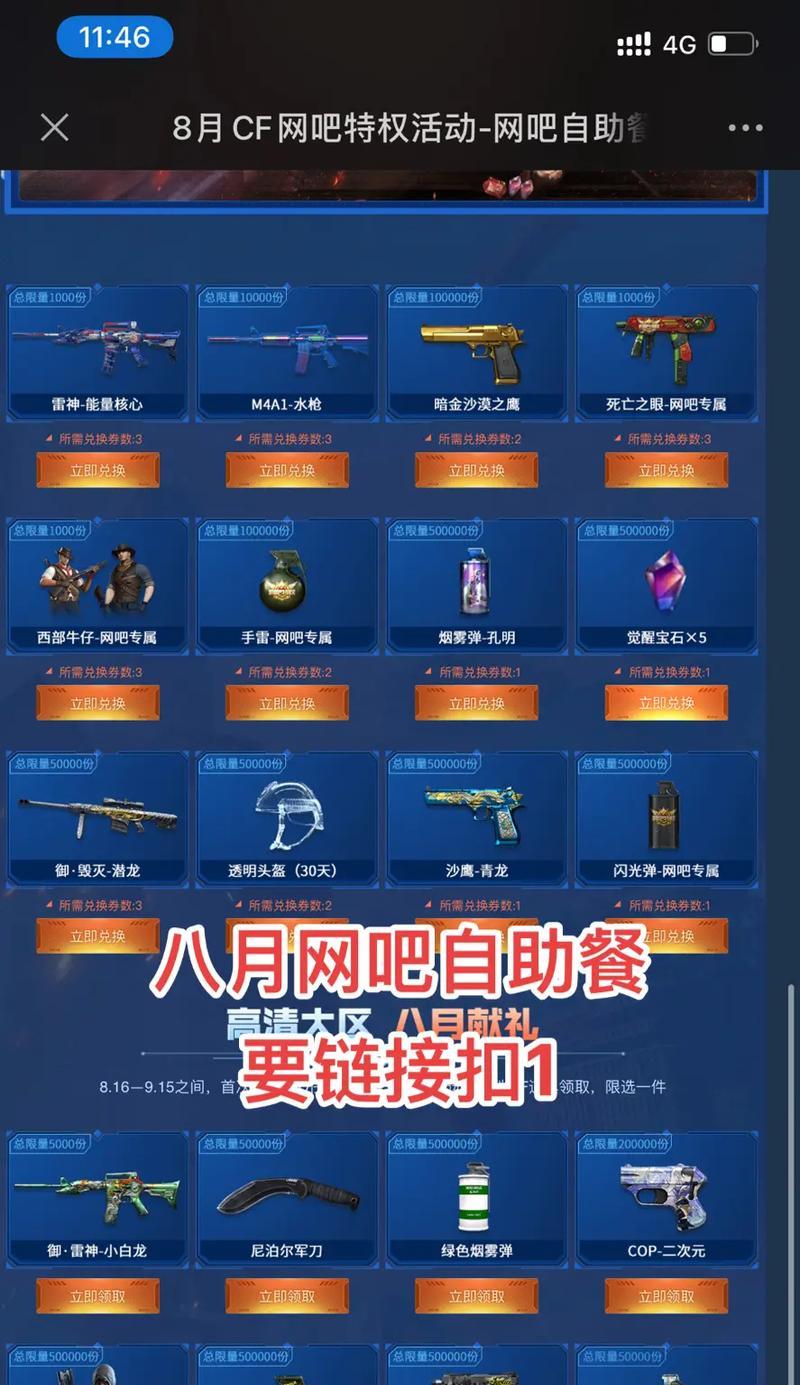 网吧cf活动奖励是什么？需要消费多少才能获得？