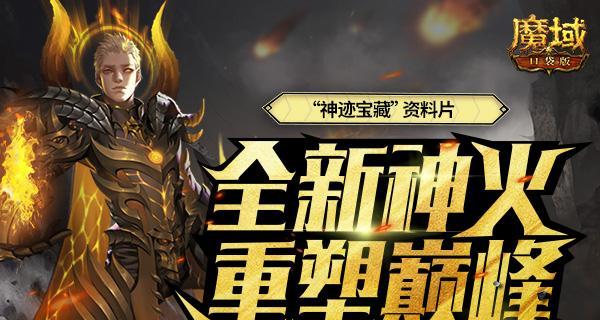 魔域荒古星钻有何用途？如何正确使用荒古星钻？