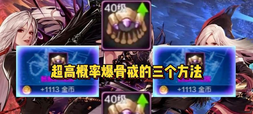 地下城手游骨戒爆率低的原因是什么？如何提高获取几率？