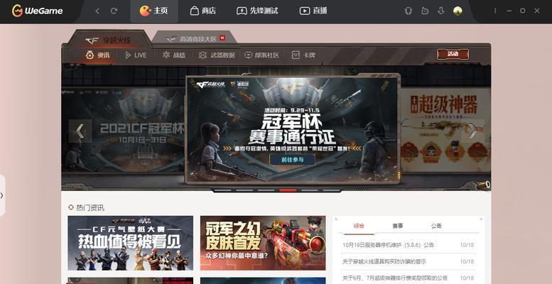 CF登录时如何跳过WEGAME？