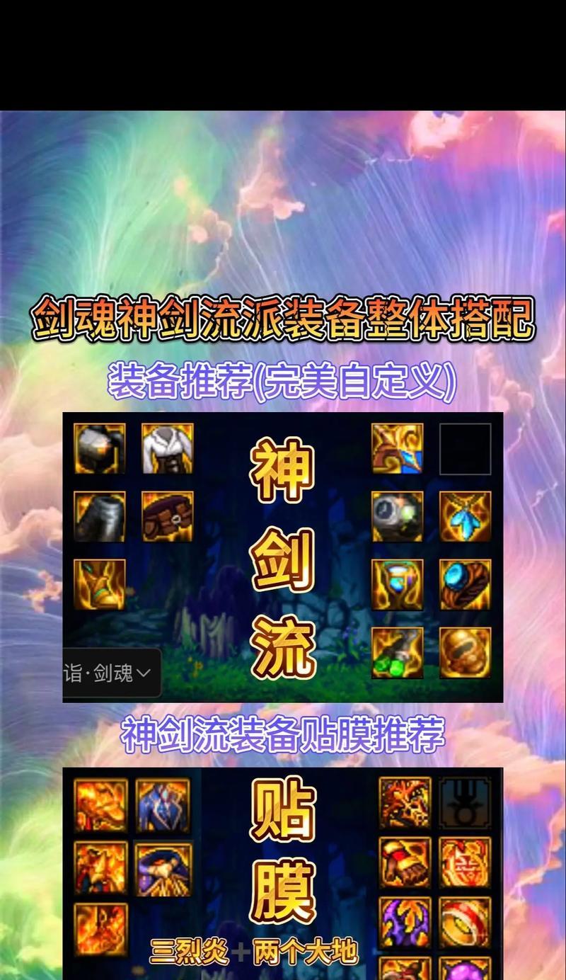 DNF剑圣职业推荐套装是什么？选择套装时应考虑哪些因素？