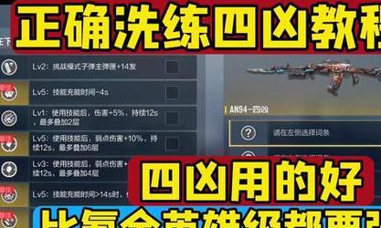 CF中如何更换四凶武器？