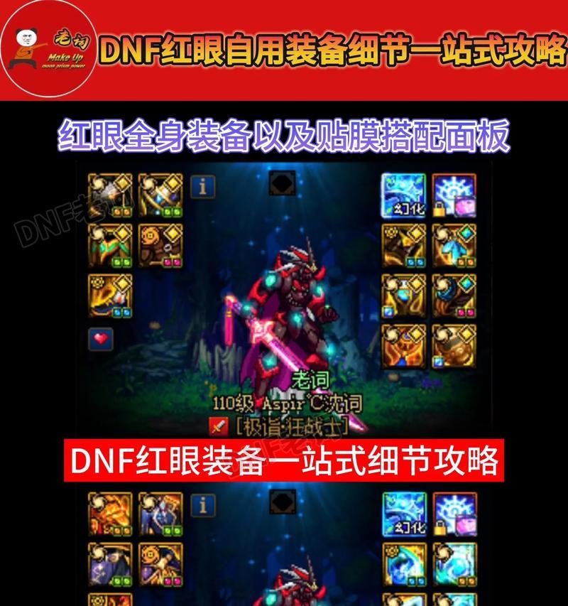 dnf红字装备洗练方法是什么？