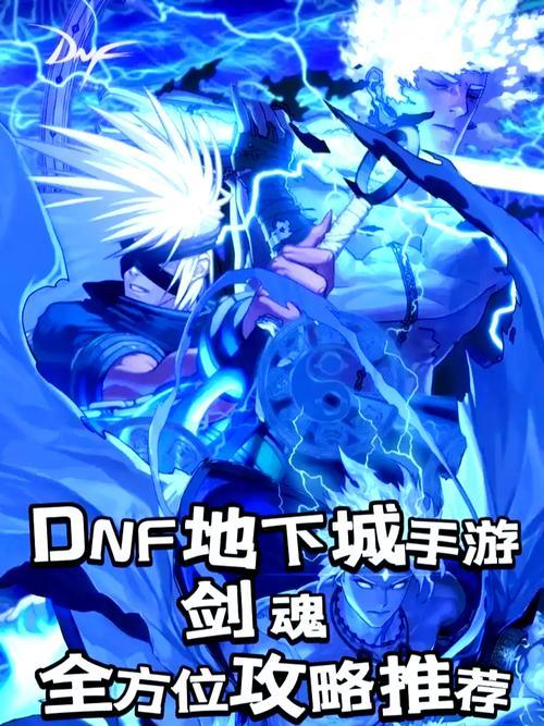 DNF剑魂如何从五段提升至七段？需要哪些条件？