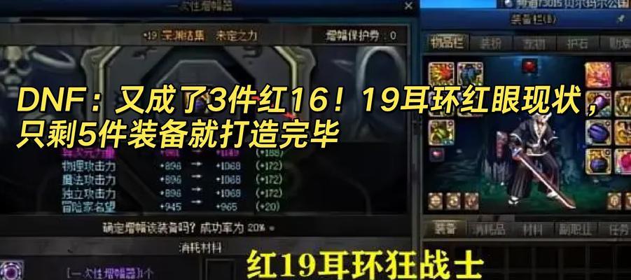dnf红眼领主应该换什么？领主装备的更换策略是什么？