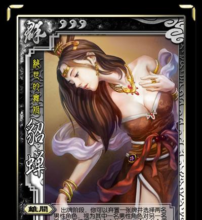三国杀貂蝉形象特征是什么？