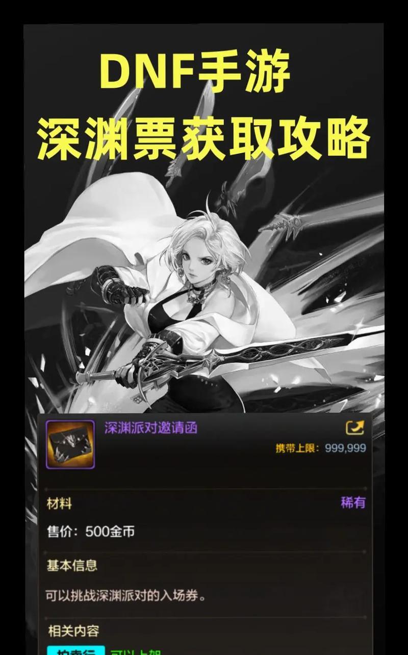 dnf深渊资格如何获得？获取条件是什么？