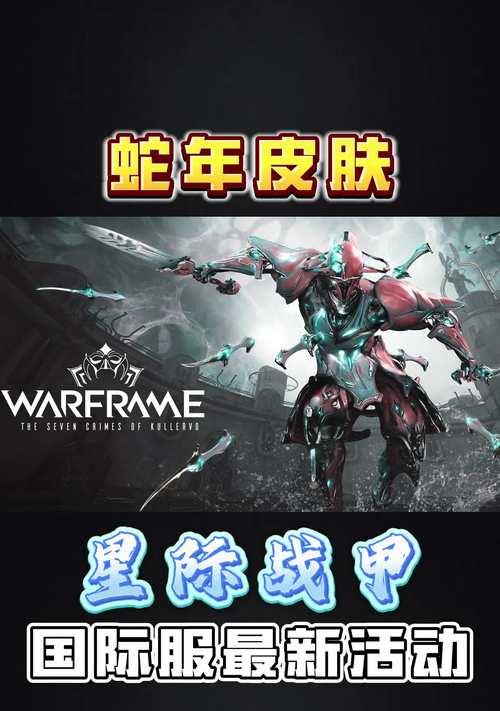 星际战甲新战甲组合包怎么用？使用方法和效果如何？