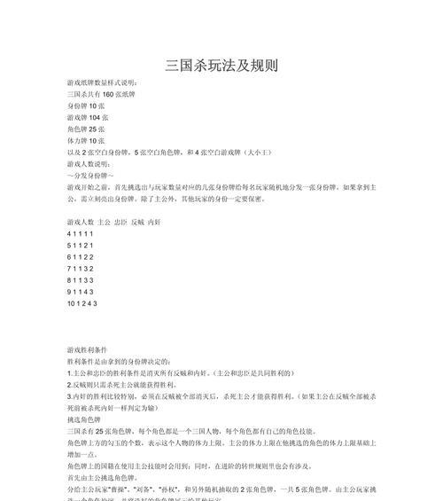 标版三国杀规则是什么？如何快速上手？