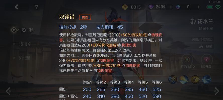 热血江湖手游花木兰技能加点指南？