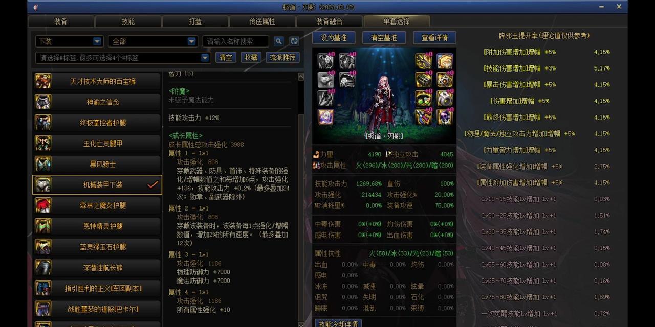 地下城大天御套的正式名称是什么？