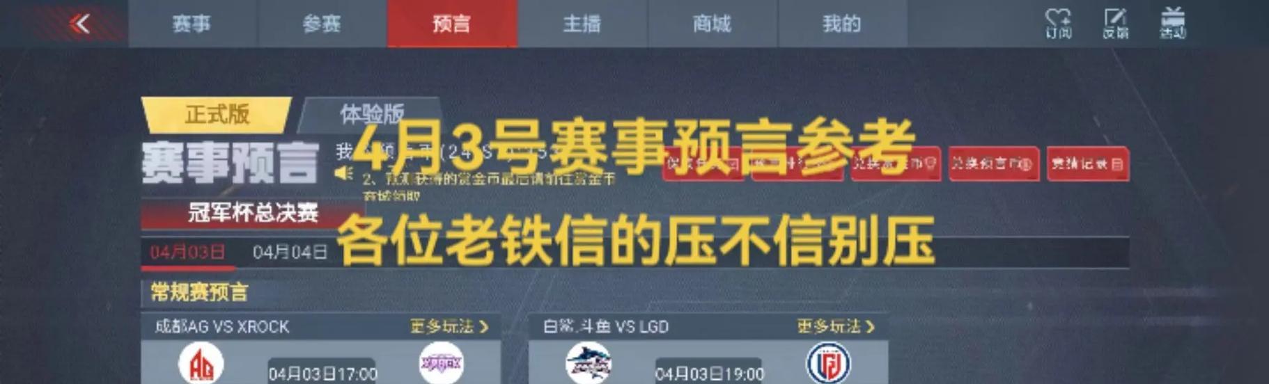 cf赛事预言消失的原因是什么？