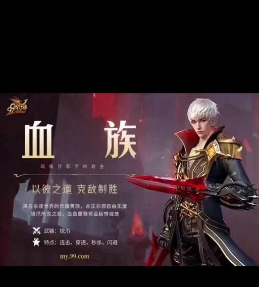 魔域血族极品武器外观怎么获得？如何快速获得血族极品武器？