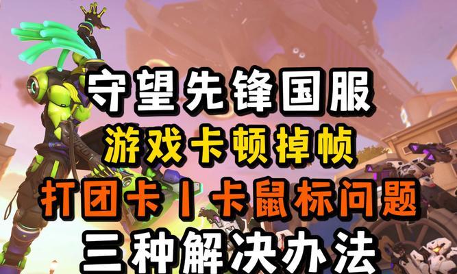 守望先锋中背叛队友的行为如何处理？游戏规则是怎样的？